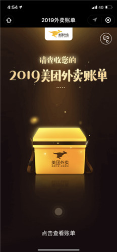 2019年美团外卖账单入口