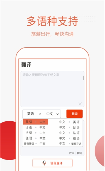 英语翻译器截图