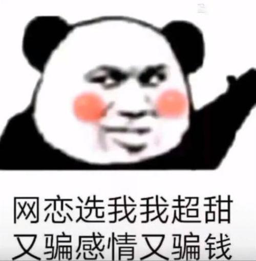 网恋选我我超甜表情包截图