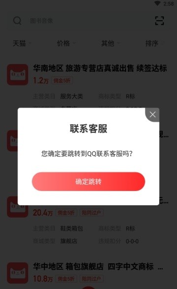 易店无忧截图