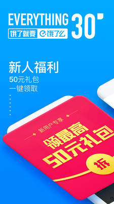 饿了么2020入驻收费截图