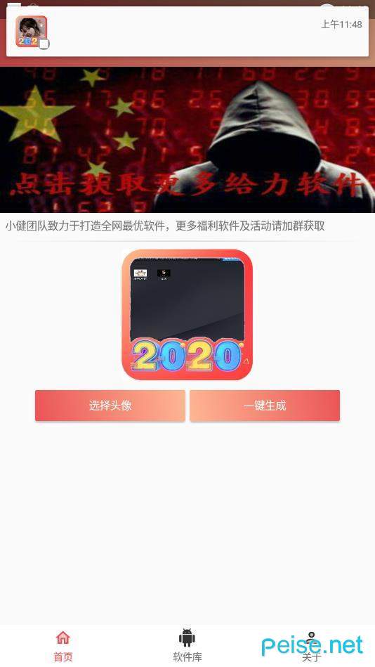 2020头像生成截图