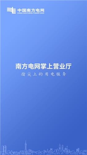 南方电网停电查询截图