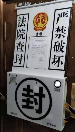 电子封条