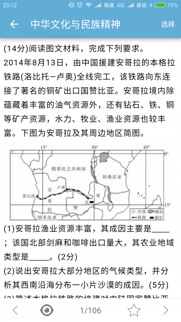 高考地理通截图