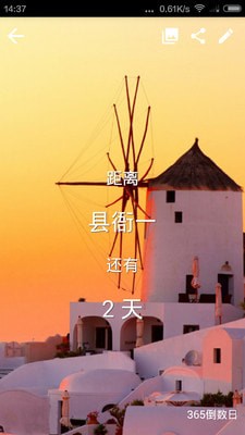 2020春节过年倒计时截图