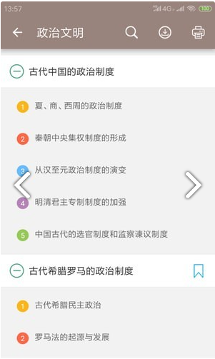 高考历史通截图