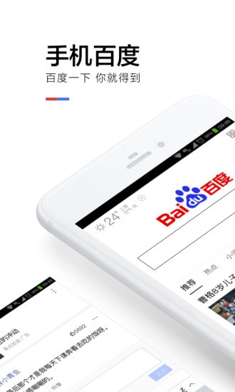 2020春晚抢红包百度截图