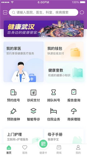 武汉健康云截图