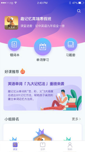 趣记忆单词