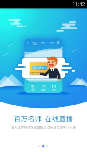 新课堂网校截图