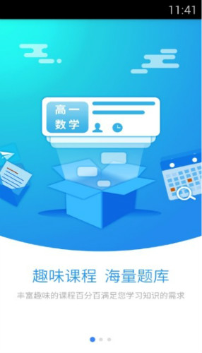 新课堂网校截图