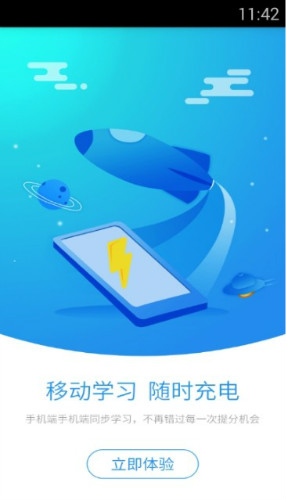 新课堂网校截图