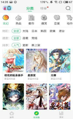 迷妹漫画截图