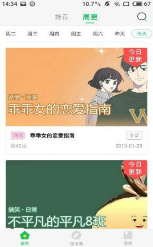 迷妹漫画截图