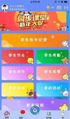 基础教育平台登录入口截图