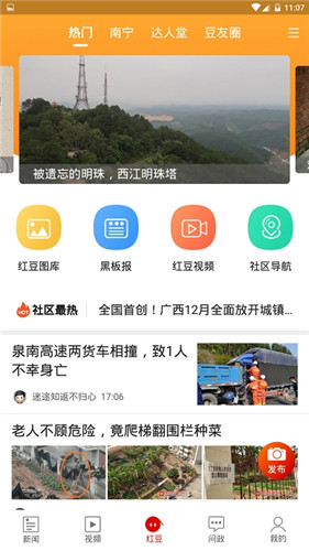 广西新闻网壮观截图