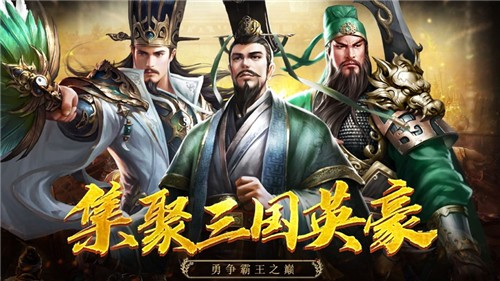 三国激战单机版