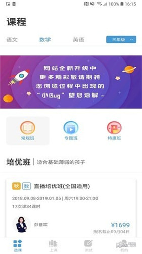 清北网校截图