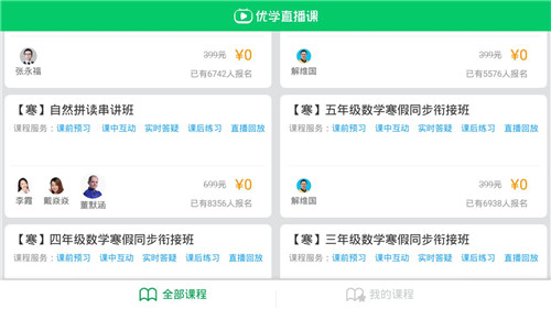 优学派同步课程免费学截图