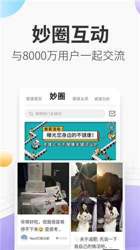 米动健康助手截图