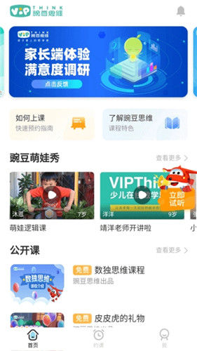 豌豆思维家长端截图