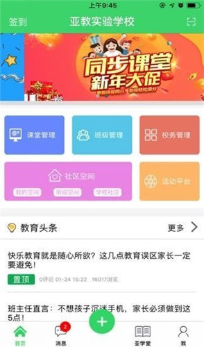 六安市教育云平台网址截图