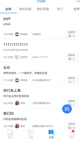 大同优教智慧云平台截图