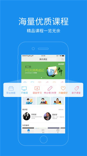 腾讯课堂老师极速版截图