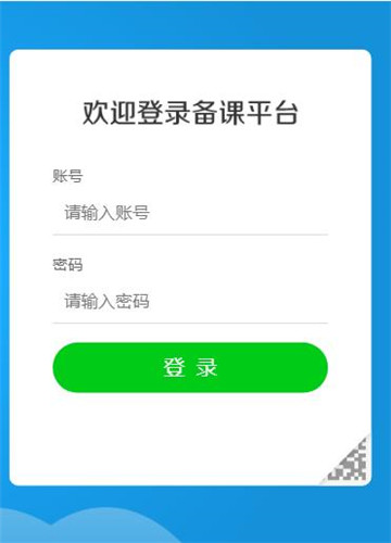 读书郎智慧课堂停课不停学入口截图