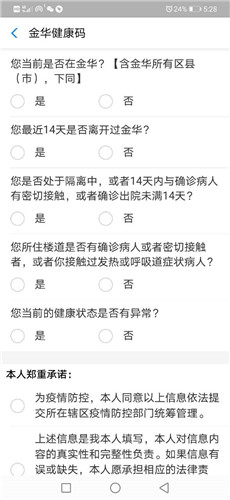 全国电子健康码申请入口截图