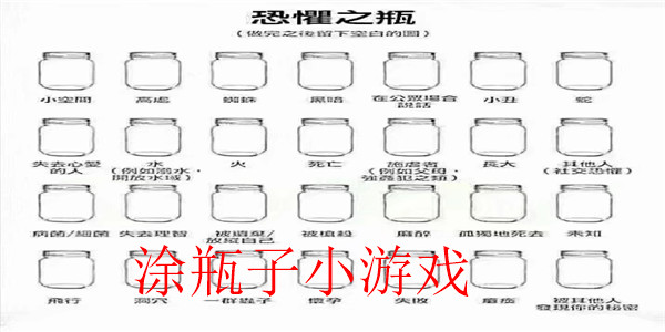 涂瓶子游戏