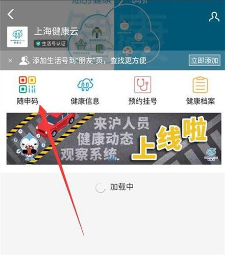 上海健康码申请入口截图