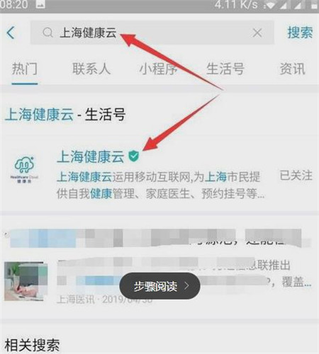 上海健康码申请入口截图