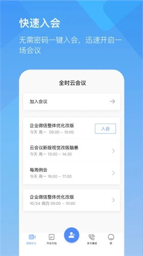 全时云会议截图