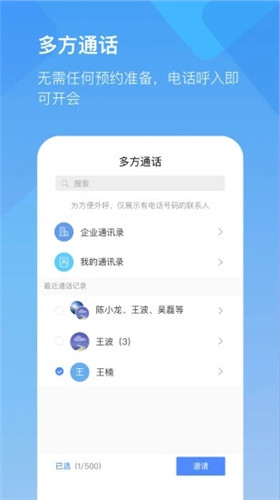 全时云会议截图