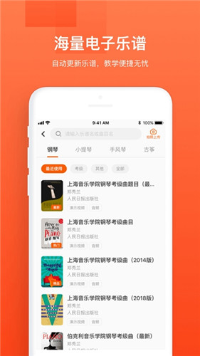 音乐云课堂家长端截图