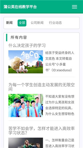 蒲公英在线教学截图