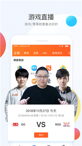 斗鱼2021最新版截图