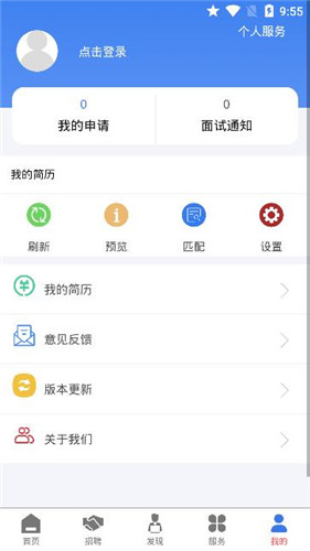 长春就业创业截图