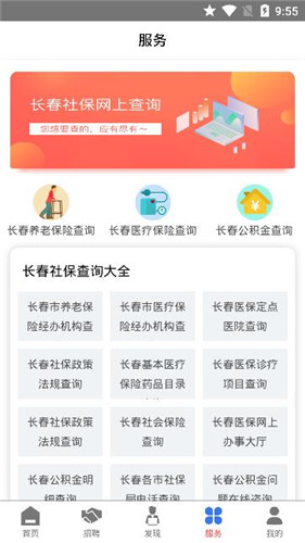 长春就业创业截图