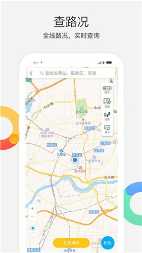 辽宁高速通路况查询系统截图