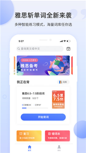 雅思斩单词截图