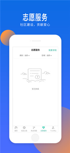 厦门智慧社区软件截图