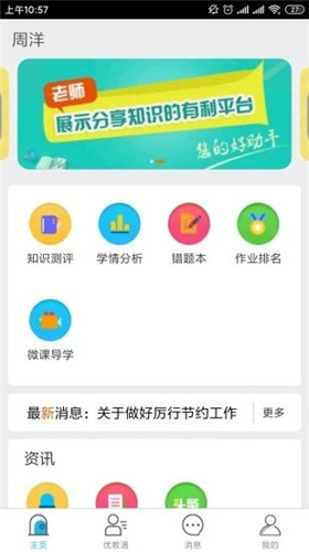 优教云学生端截图