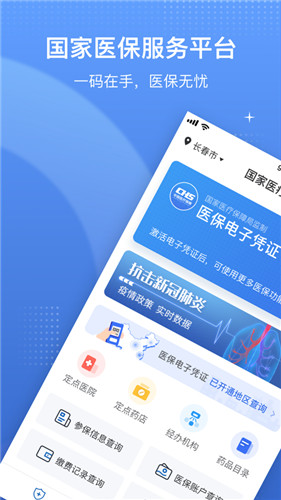 电子医保凭证app是专门为武汉的市民更好的在线完成医疗服务的平台