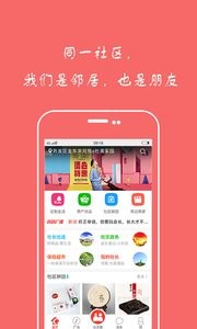 超级社区截图