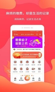 缴费盒子通用版截图