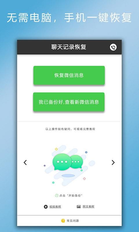 万能手机数据恢复截图