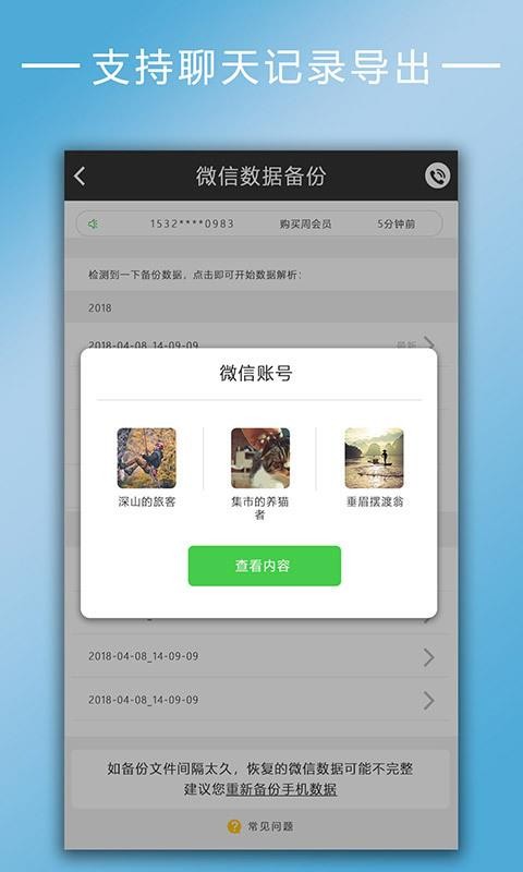 万能手机数据恢复截图